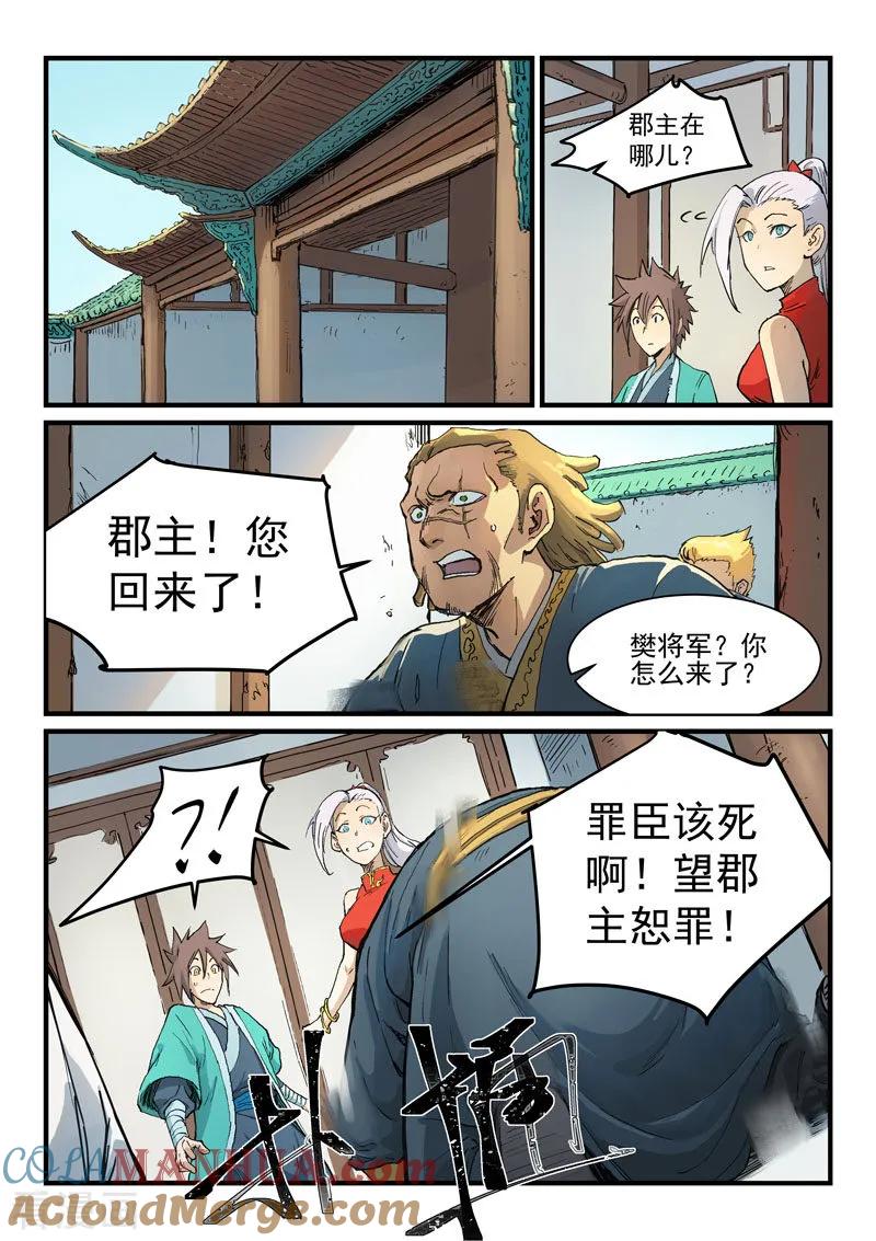 第328话-星武神诀-发飙的蜗牛（第9张）