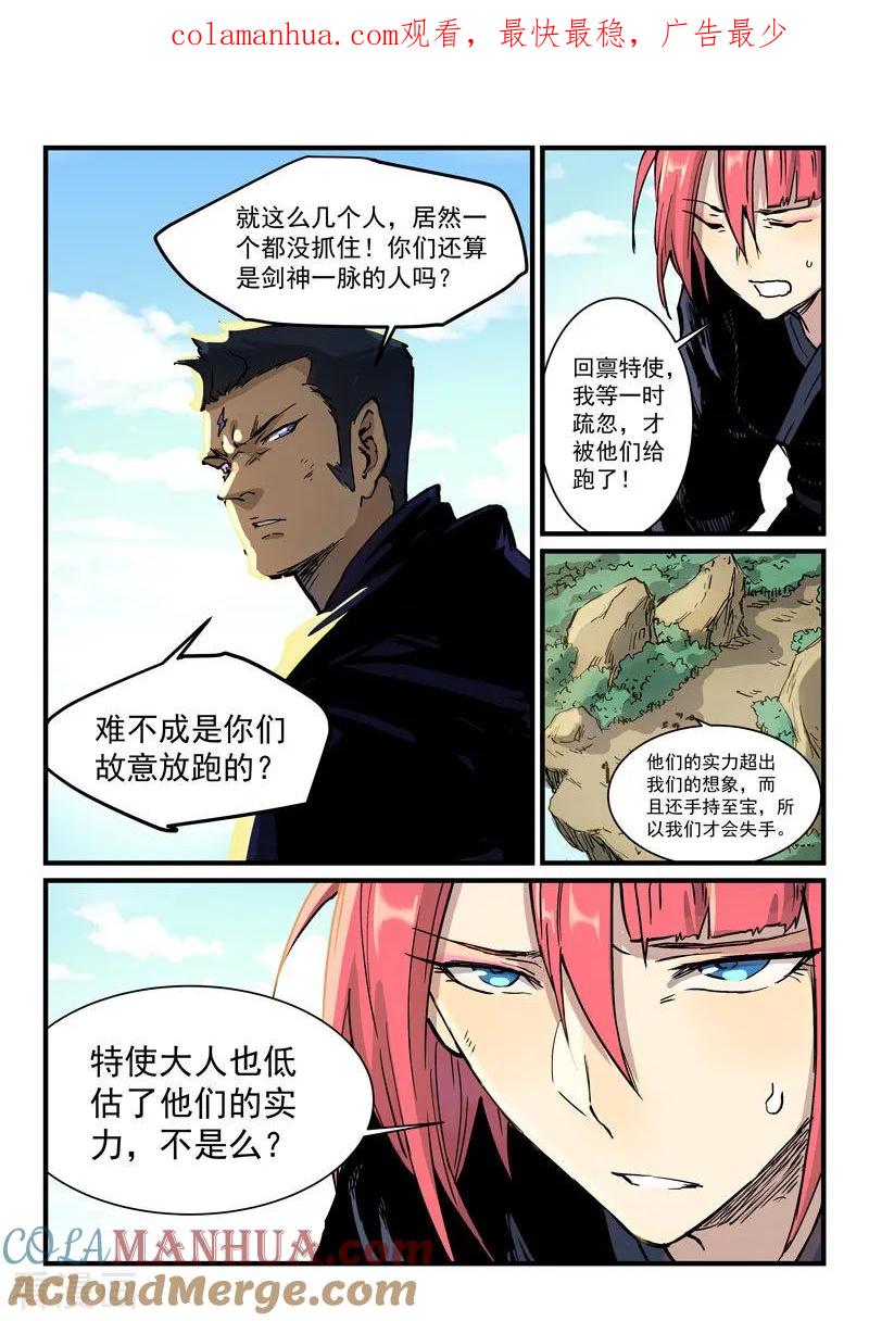 第328话-星武神诀-发飙的蜗牛（第1张）