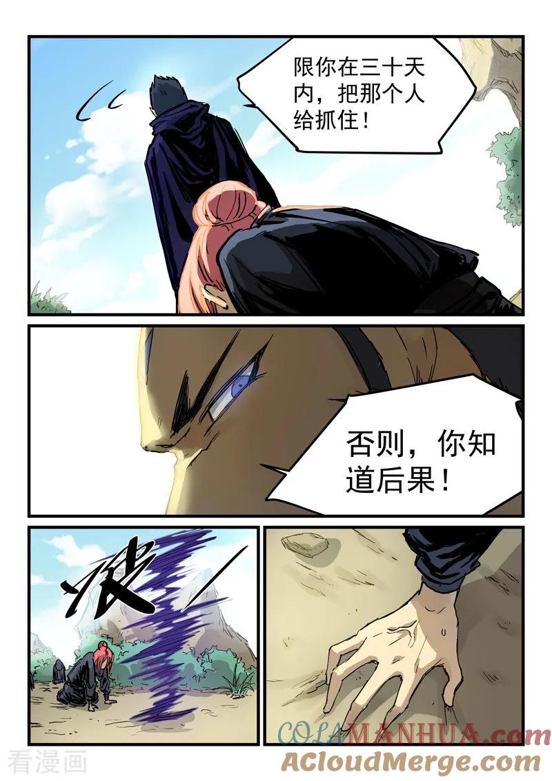 第328话-星武神诀-发飙的蜗牛（第3张）