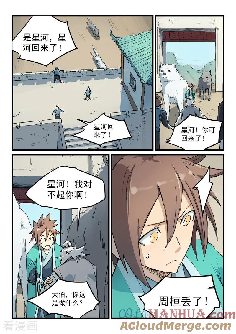第328话-星武神诀-发飙的蜗牛（第6张）