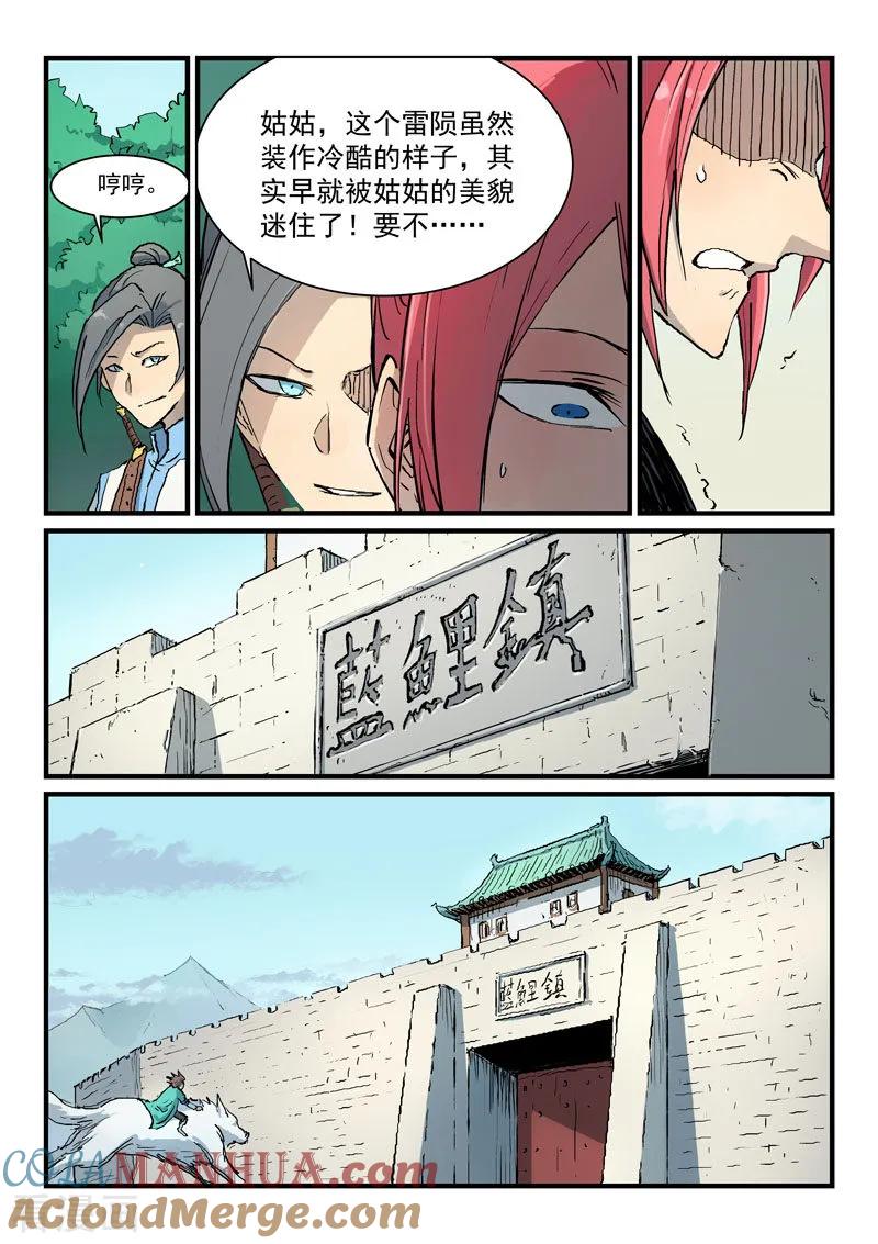 第328话-星武神诀-发飙的蜗牛（第5张）
