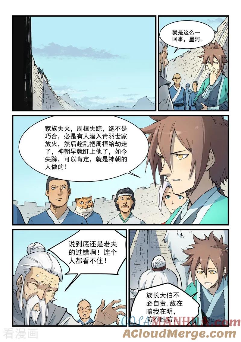 第328话-星武神诀-发飙的蜗牛（第7张）