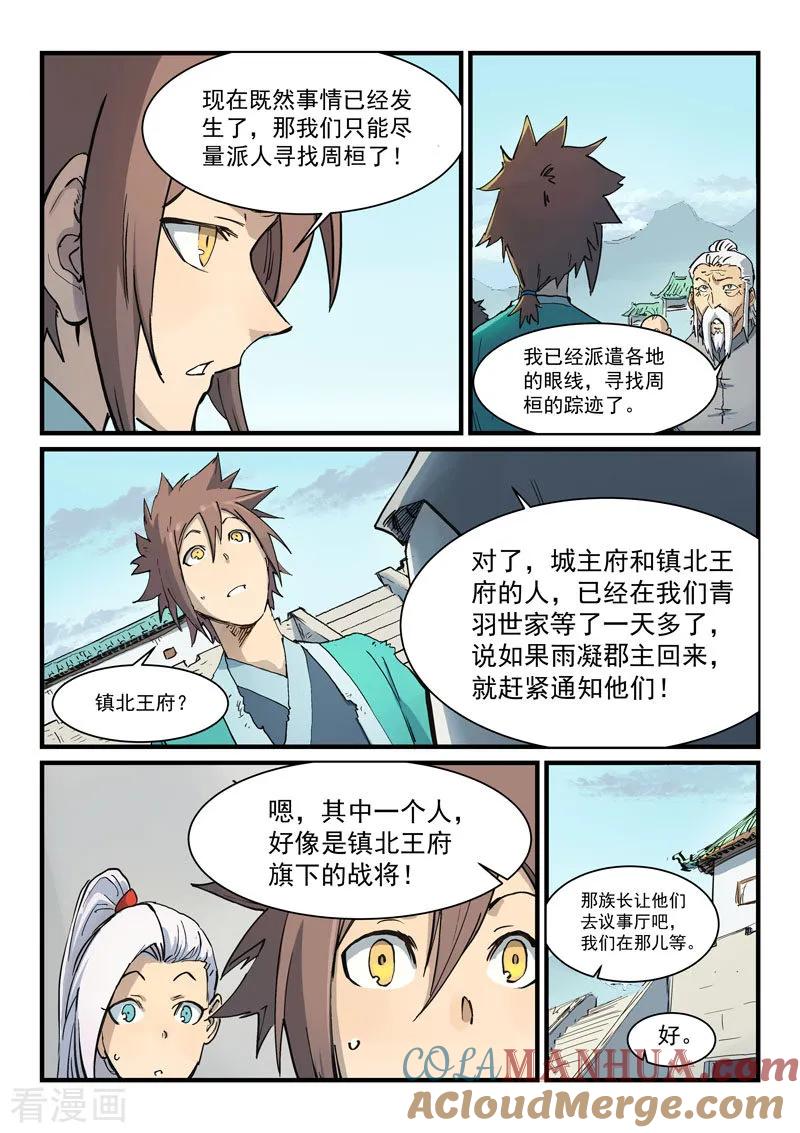 第328话-星武神诀-发飙的蜗牛（第8张）