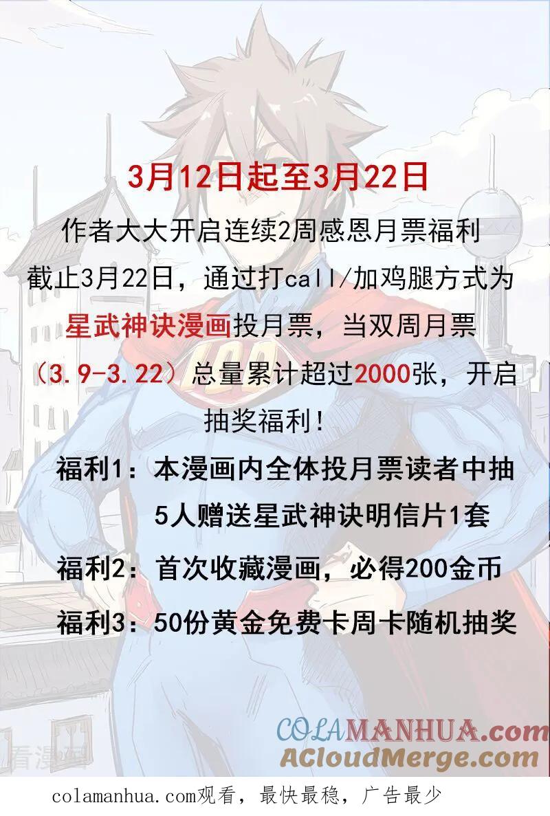 第328话-星武神诀-发飙的蜗牛（第10张）