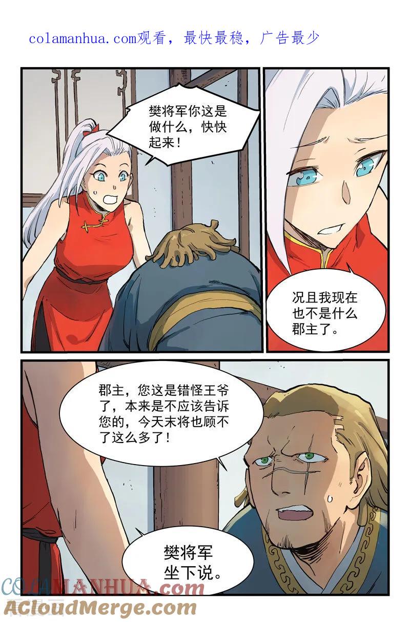 第329话-星武神诀-发飙的蜗牛（第1张）