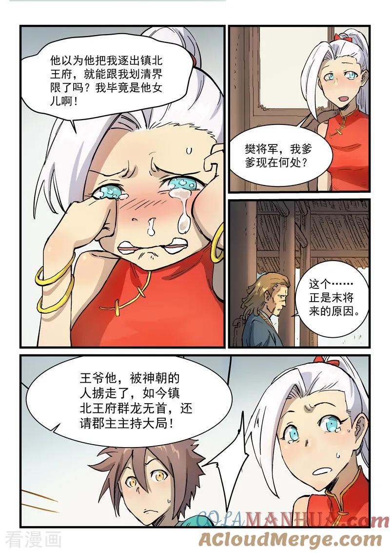 第329话-星武神诀-发飙的蜗牛（第6张）