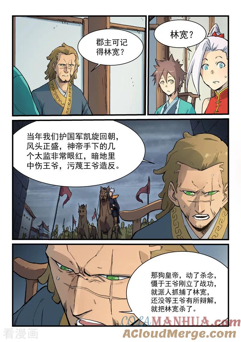 第329话-星武神诀-发飙的蜗牛（第2张）