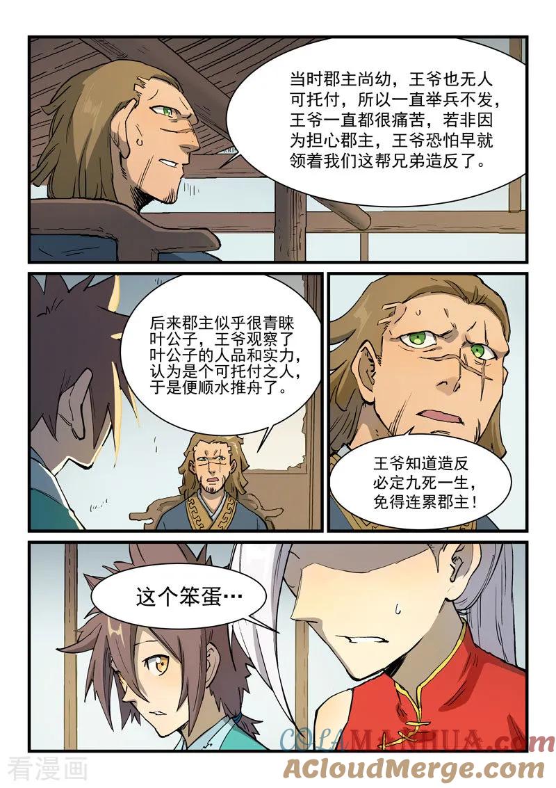 第329话-星武神诀-发飙的蜗牛（第5张）