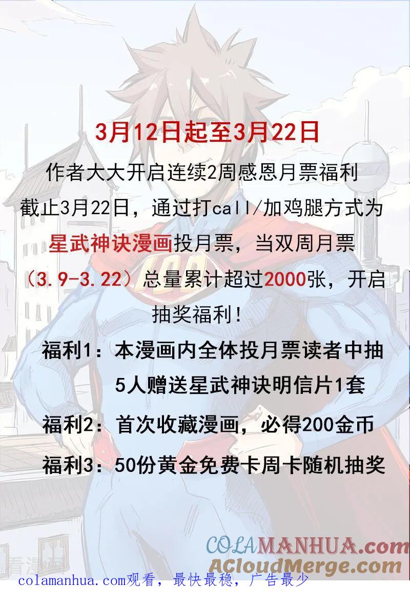 第329话-星武神诀-发飙的蜗牛（第10张）
