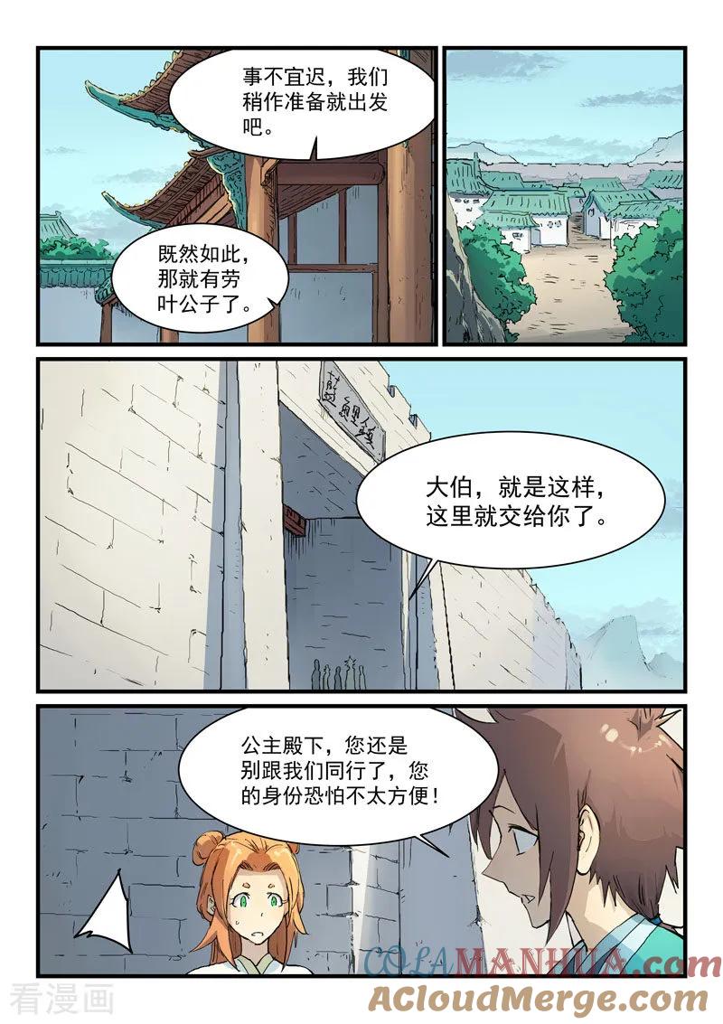 第329话-星武神诀-发飙的蜗牛（第9张）
