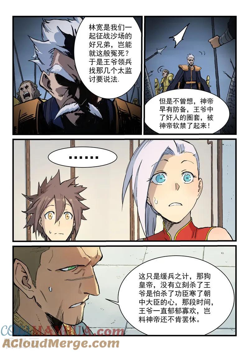 第329话-星武神诀-发飙的蜗牛（第3张）