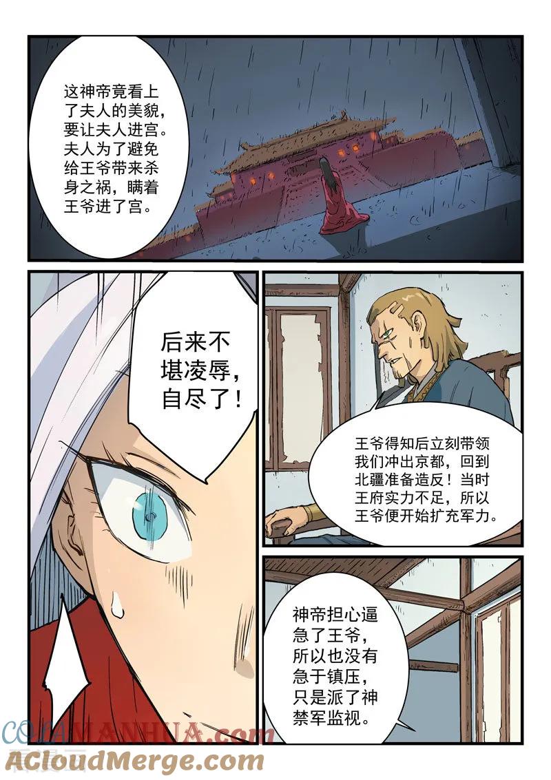 第329话-星武神诀-发飙的蜗牛（第4张）