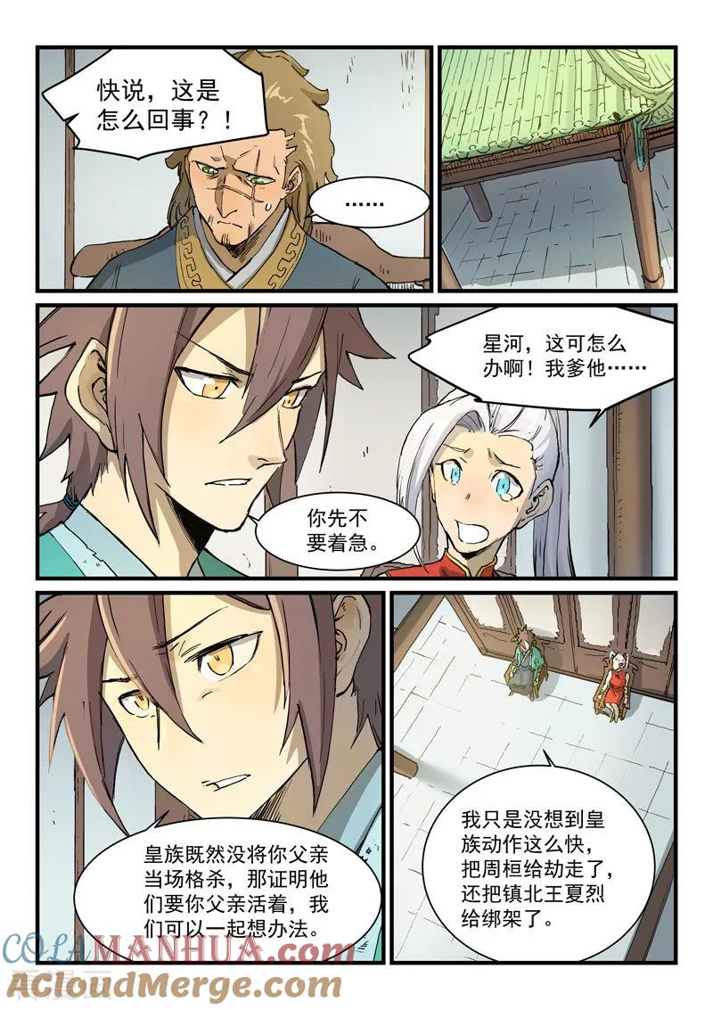 第329话-星武神诀-发飙的蜗牛（第7张）