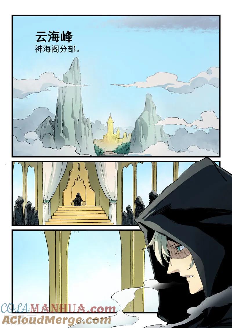 第330话-星武神诀-发飙的蜗牛（第4张）