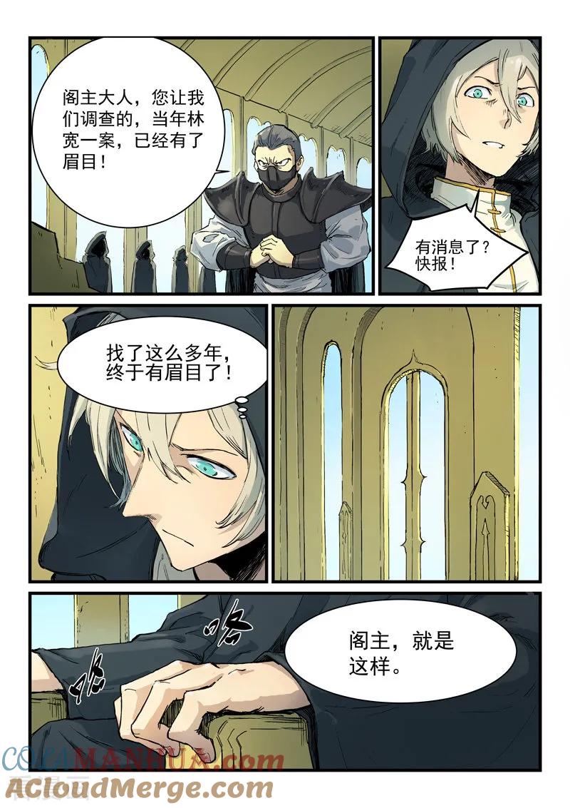第330话-星武神诀-发飙的蜗牛（第5张）