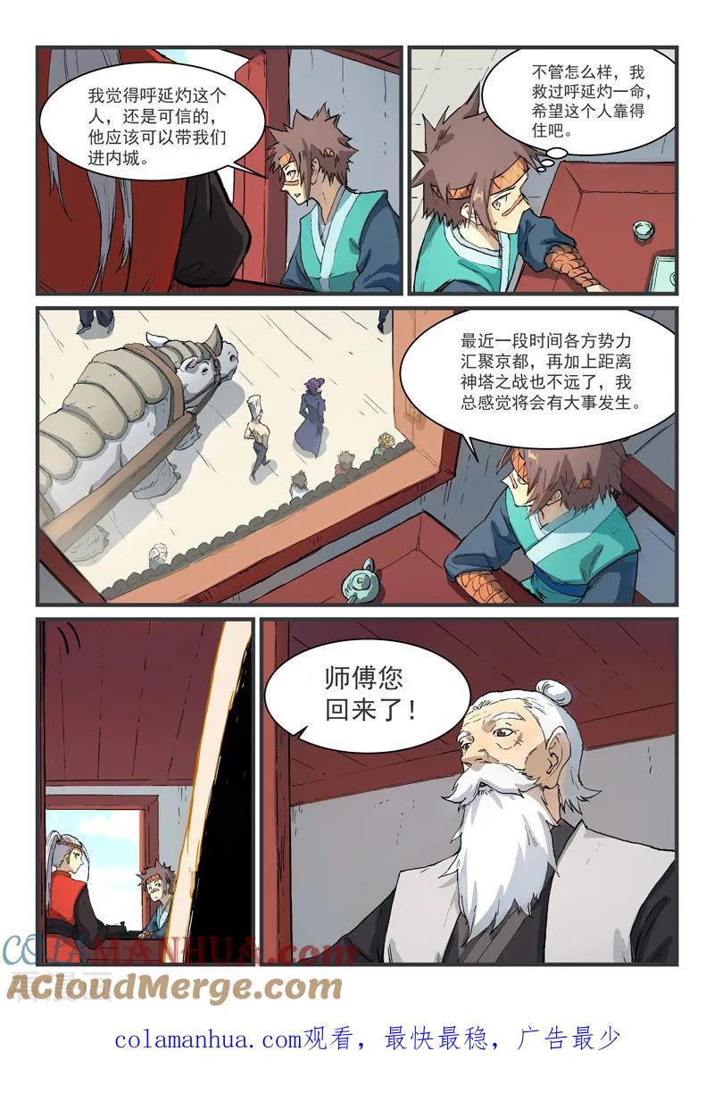 第330话-星武神诀-发飙的蜗牛（第9张）