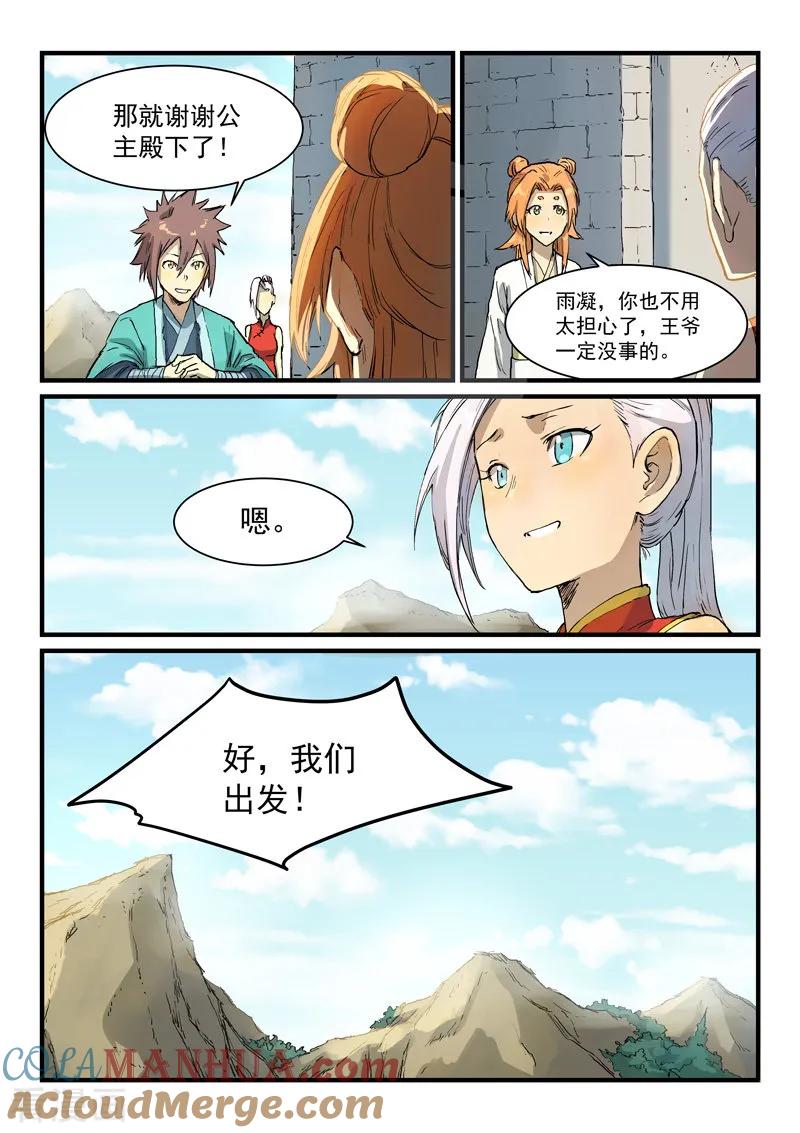 第330话-星武神诀-发飙的蜗牛（第3张）
