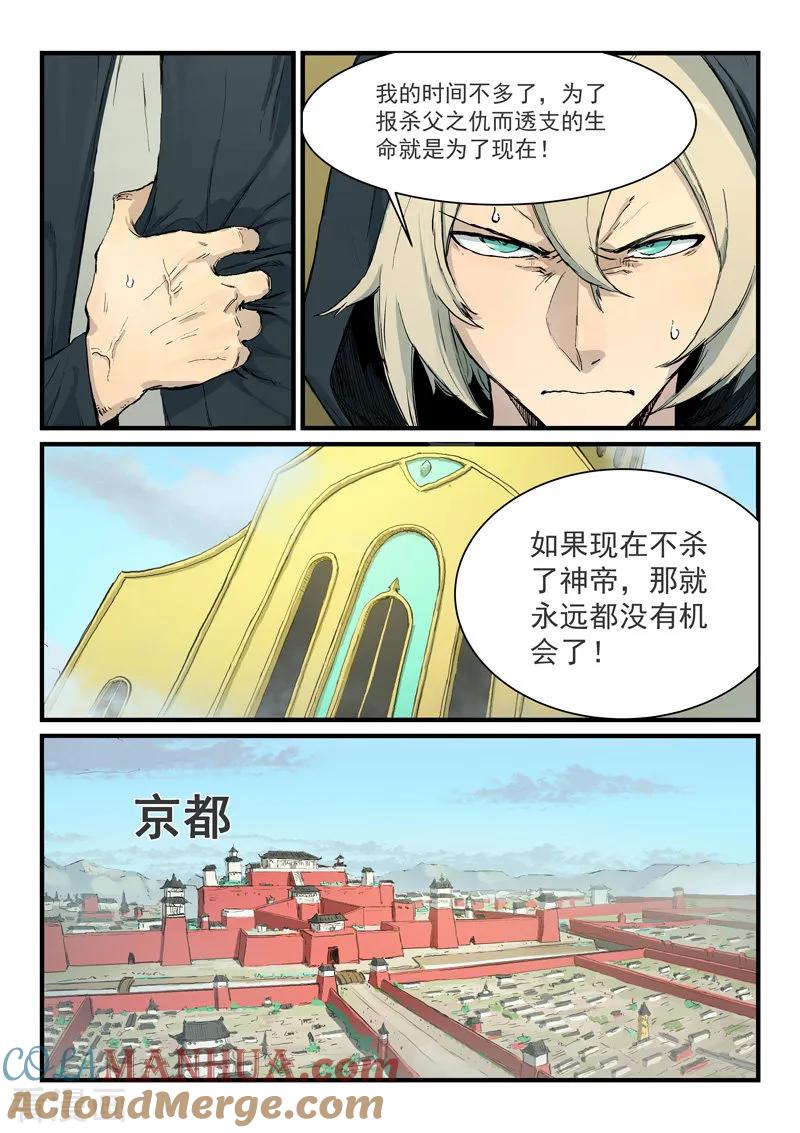 第330话-星武神诀-发飙的蜗牛（第7张）