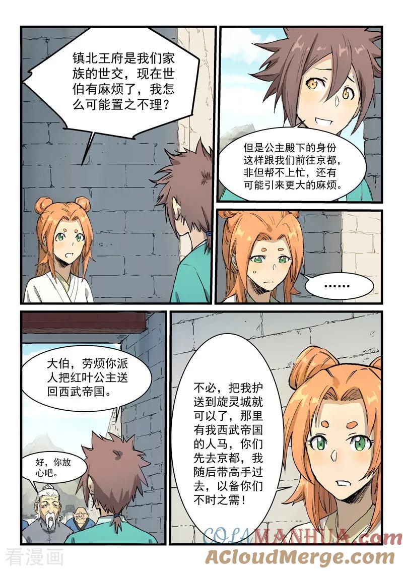 第330话-星武神诀-发飙的蜗牛（第2张）