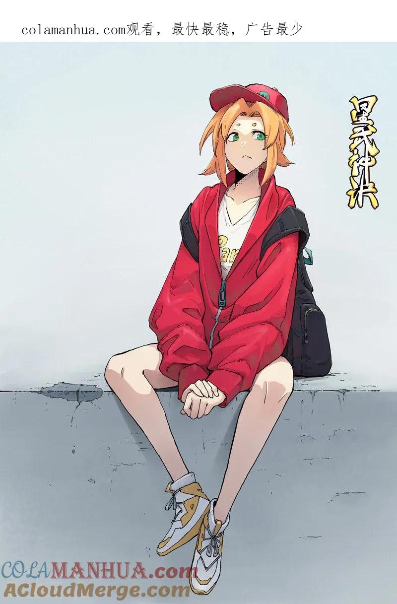 第330话-星武神诀-发飙的蜗牛（第1张）
