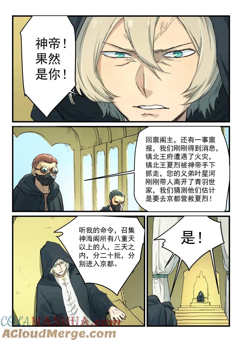 第330话-星武神诀-发飙的蜗牛（第6张）