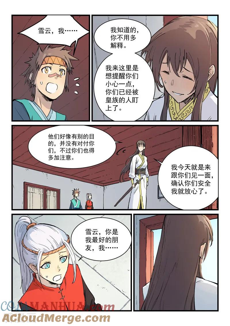 第331话-星武神诀-发飙的蜗牛（第7张）