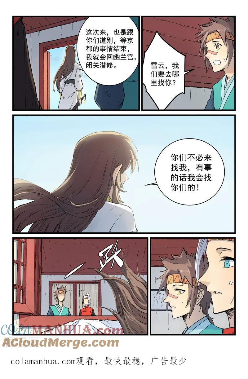 第331话-星武神诀-发飙的蜗牛（第9张）
