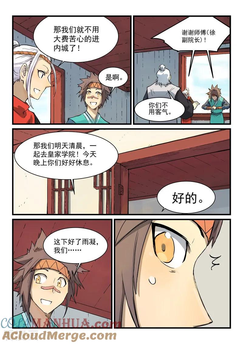 第331话-星武神诀-发飙的蜗牛（第3张）