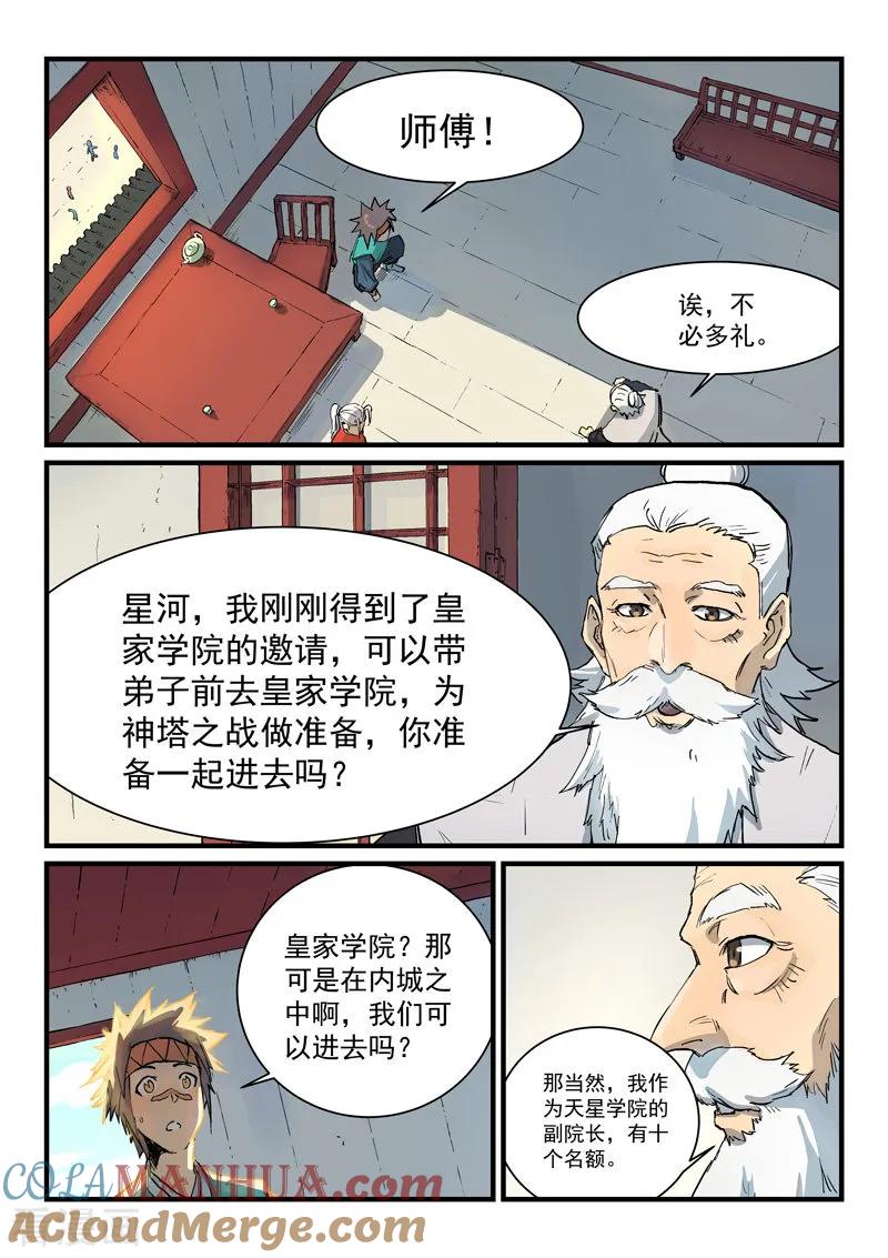 第331话-星武神诀-发飙的蜗牛（第2张）
