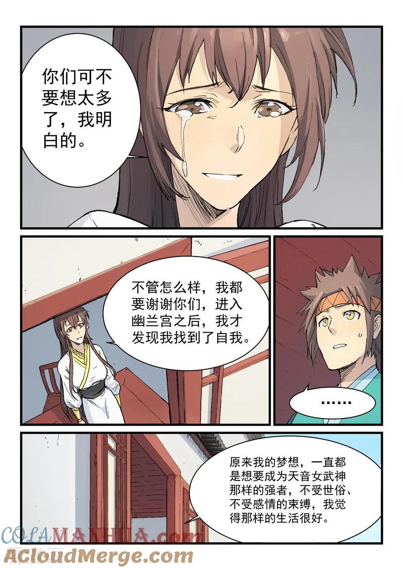 第331话-星武神诀-发飙的蜗牛（第8张）