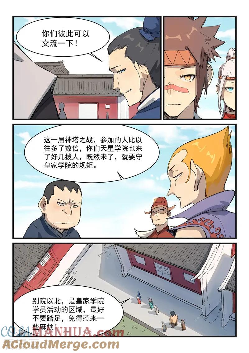 第332话-星武神诀-发飙的蜗牛（第8张）