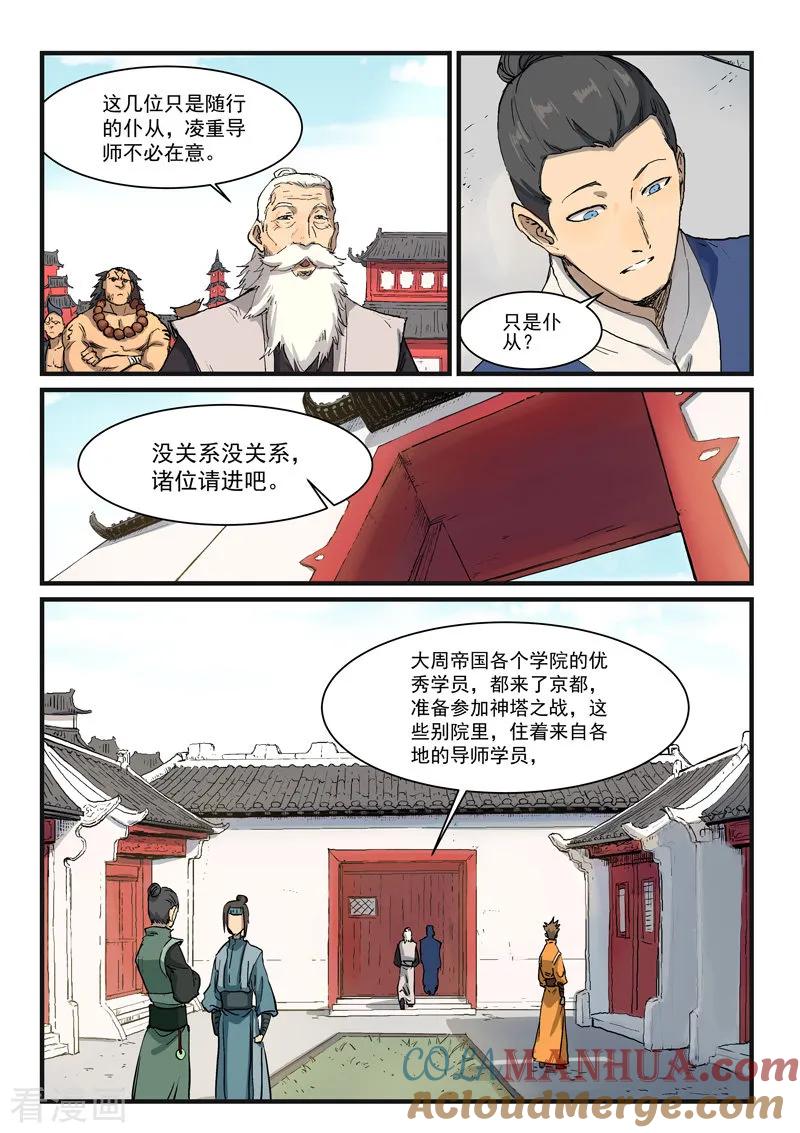 第332话-星武神诀-发飙的蜗牛（第7张）