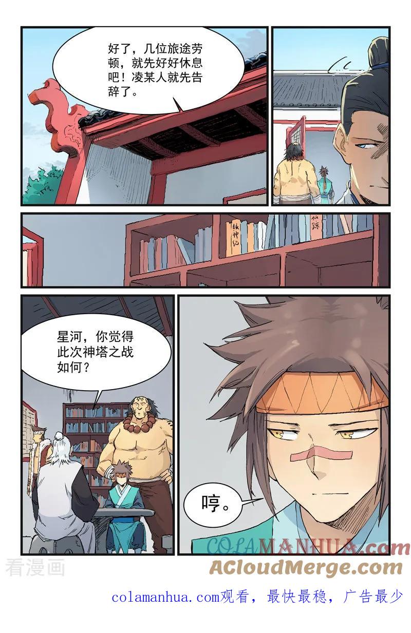 第332话-星武神诀-发飙的蜗牛（第9张）