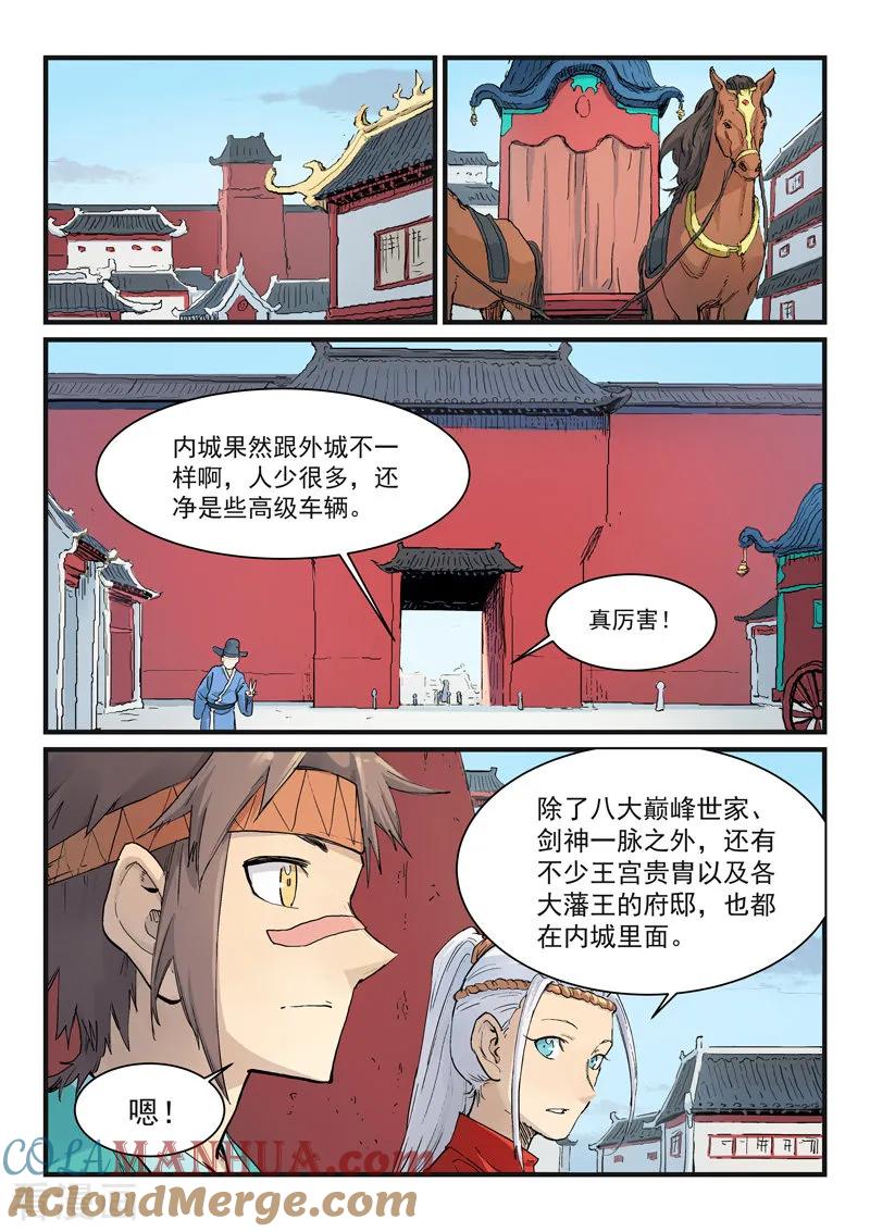 第332话-星武神诀-发飙的蜗牛（第3张）