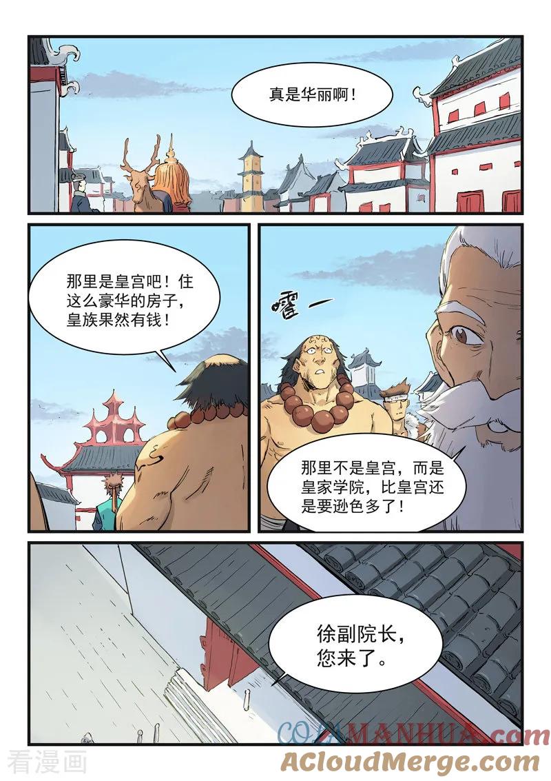 第332话-星武神诀-发飙的蜗牛（第4张）