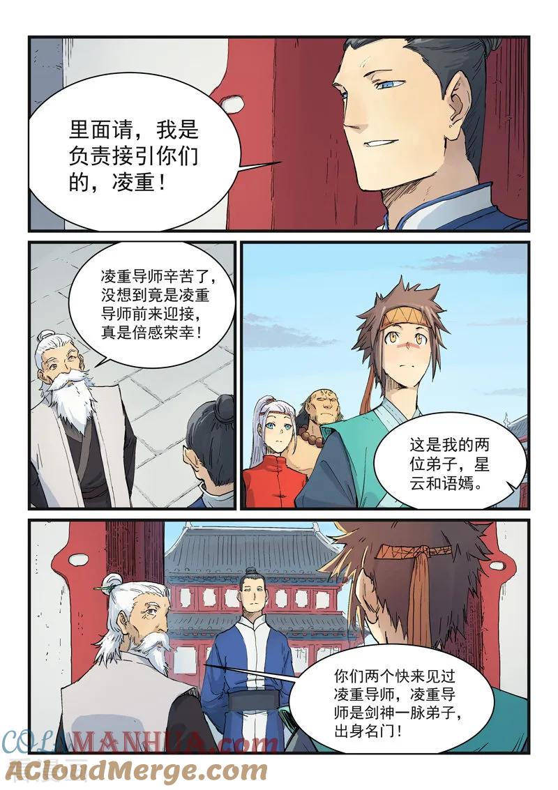 第332话-星武神诀-发飙的蜗牛（第5张）