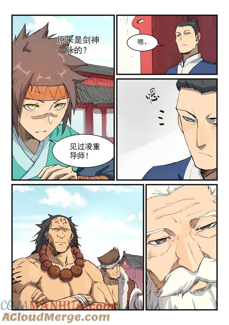 第332话-星武神诀-发飙的蜗牛（第6张）