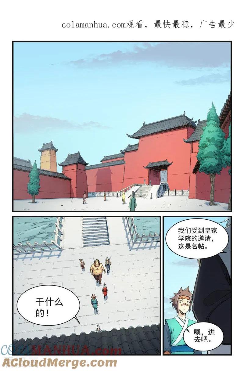 第332话-星武神诀-发飙的蜗牛（第1张）
