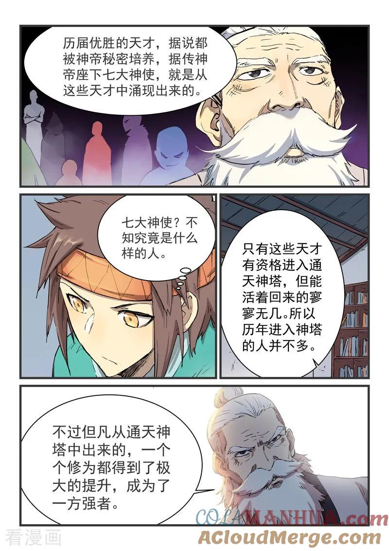 第333话-星武神诀-发飙的蜗牛（第3张）