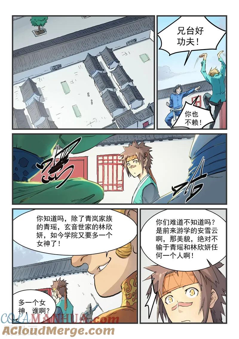 第333话-星武神诀-发飙的蜗牛（第6张）