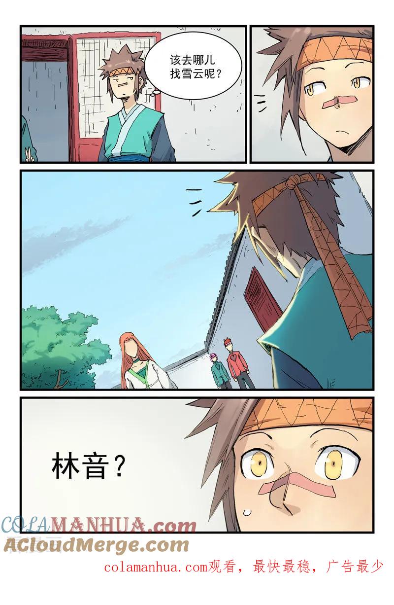 第333话-星武神诀-发飙的蜗牛（第9张）