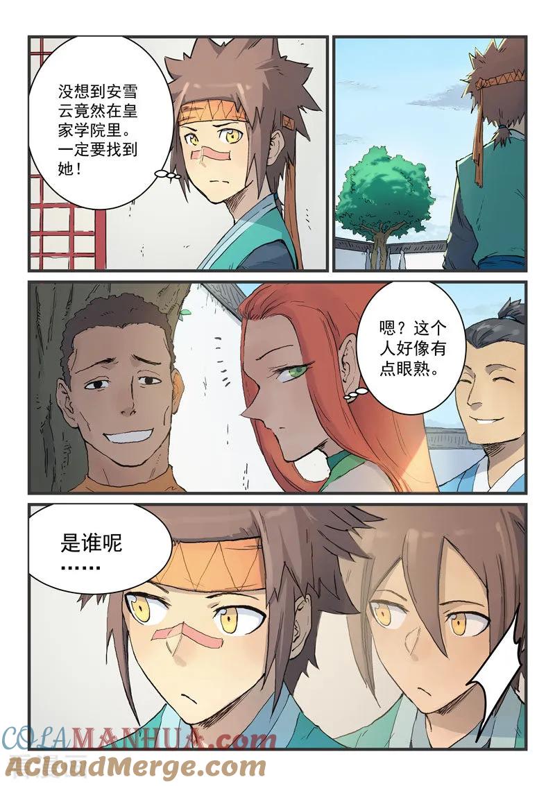 第333话-星武神诀-发飙的蜗牛（第7张）