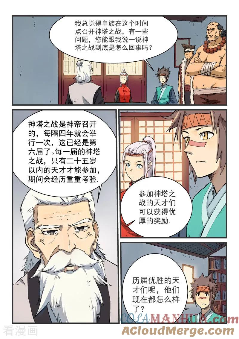 第333话-星武神诀-发飙的蜗牛（第2张）