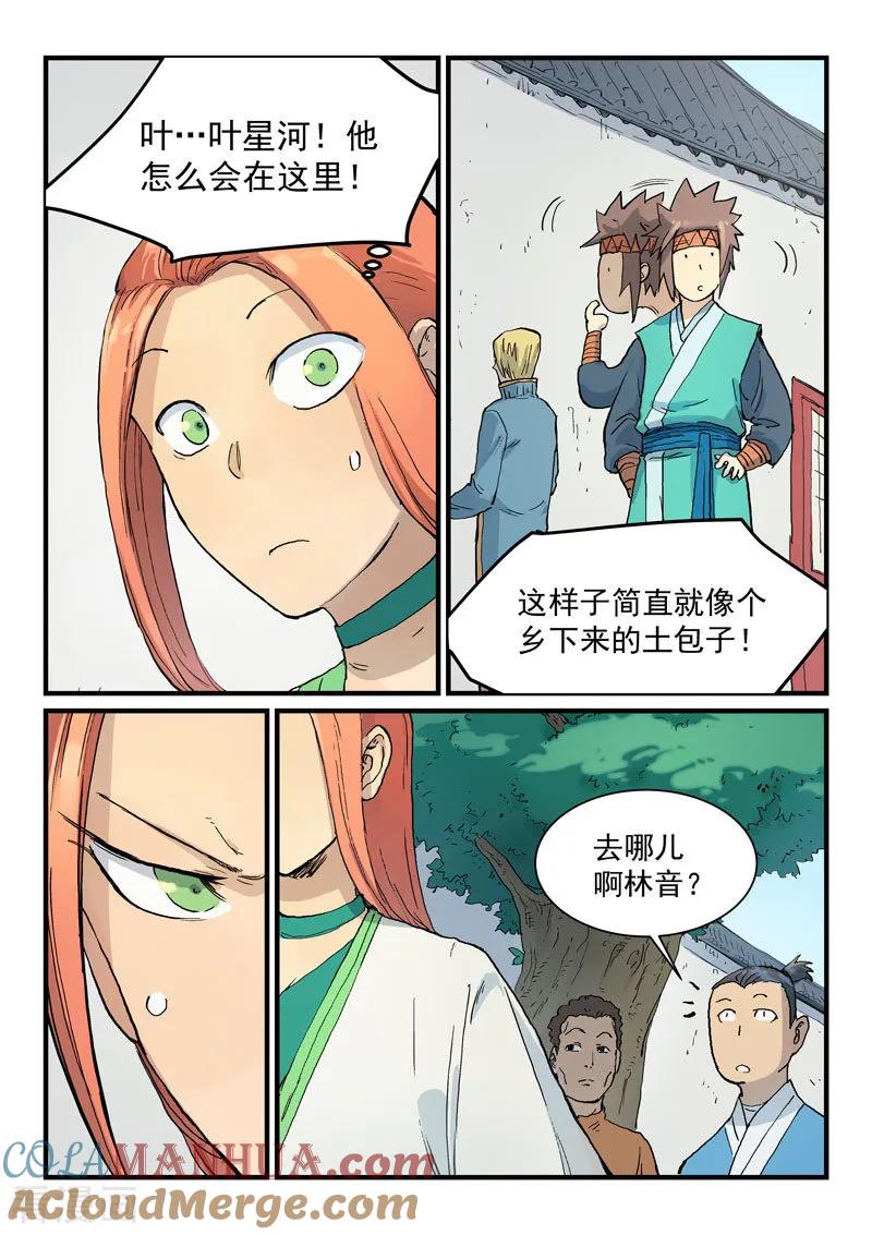 第333话-星武神诀-发飙的蜗牛（第8张）