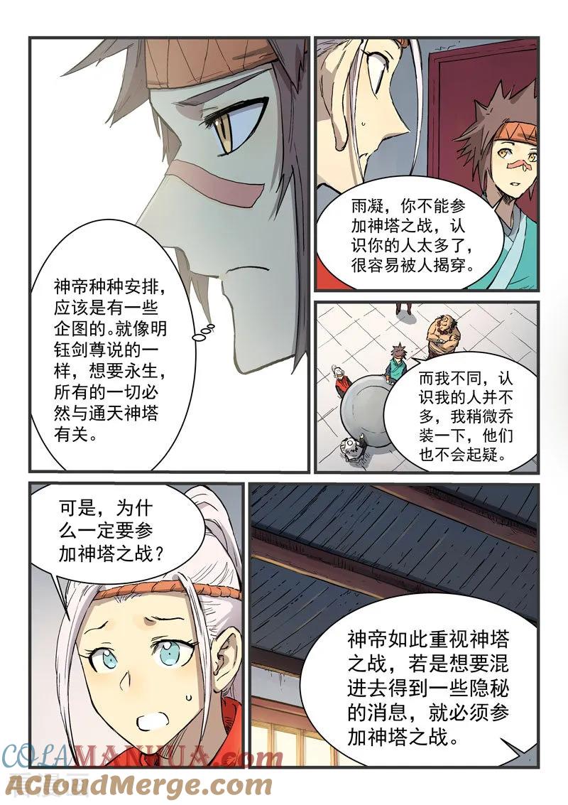 第333话-星武神诀-发飙的蜗牛（第4张）