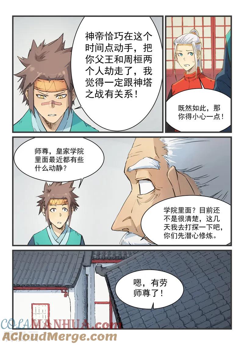 第333话-星武神诀-发飙的蜗牛（第5张）