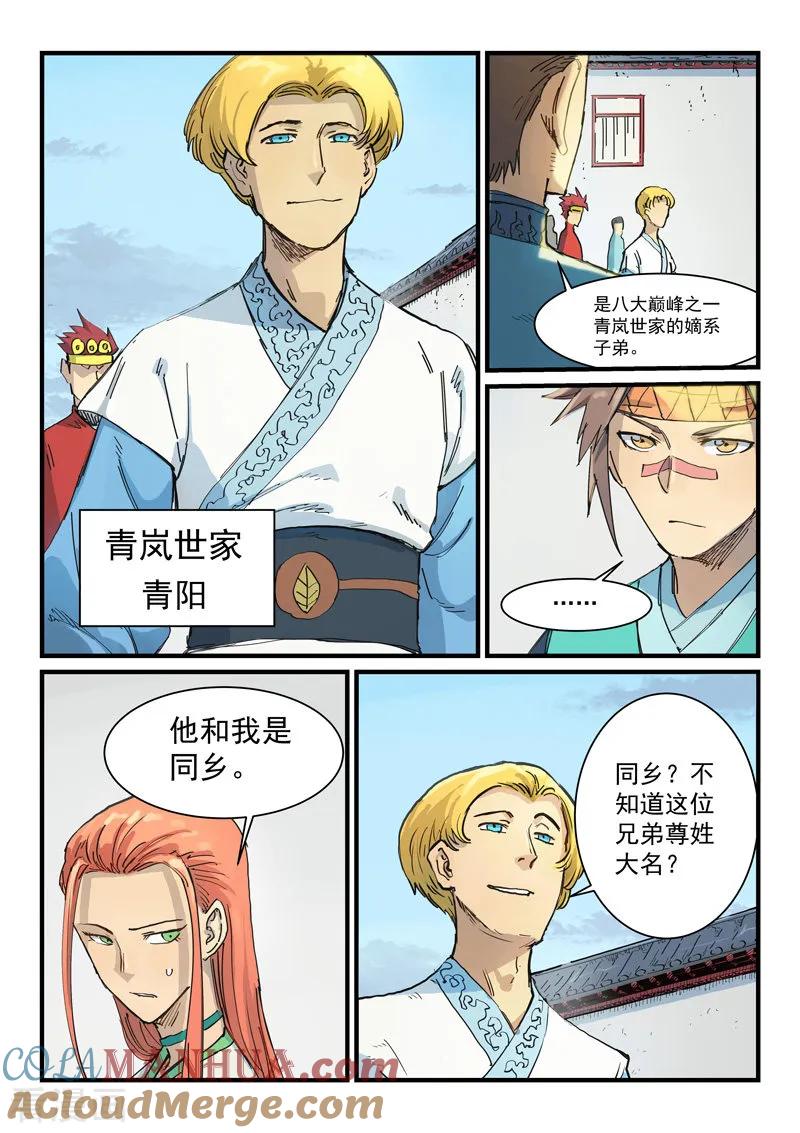 第334话-星武神诀-发飙的蜗牛（第3张）