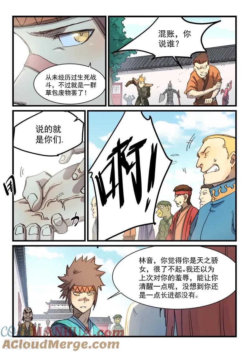 第334话-星武神诀-发飙的蜗牛（第7张）