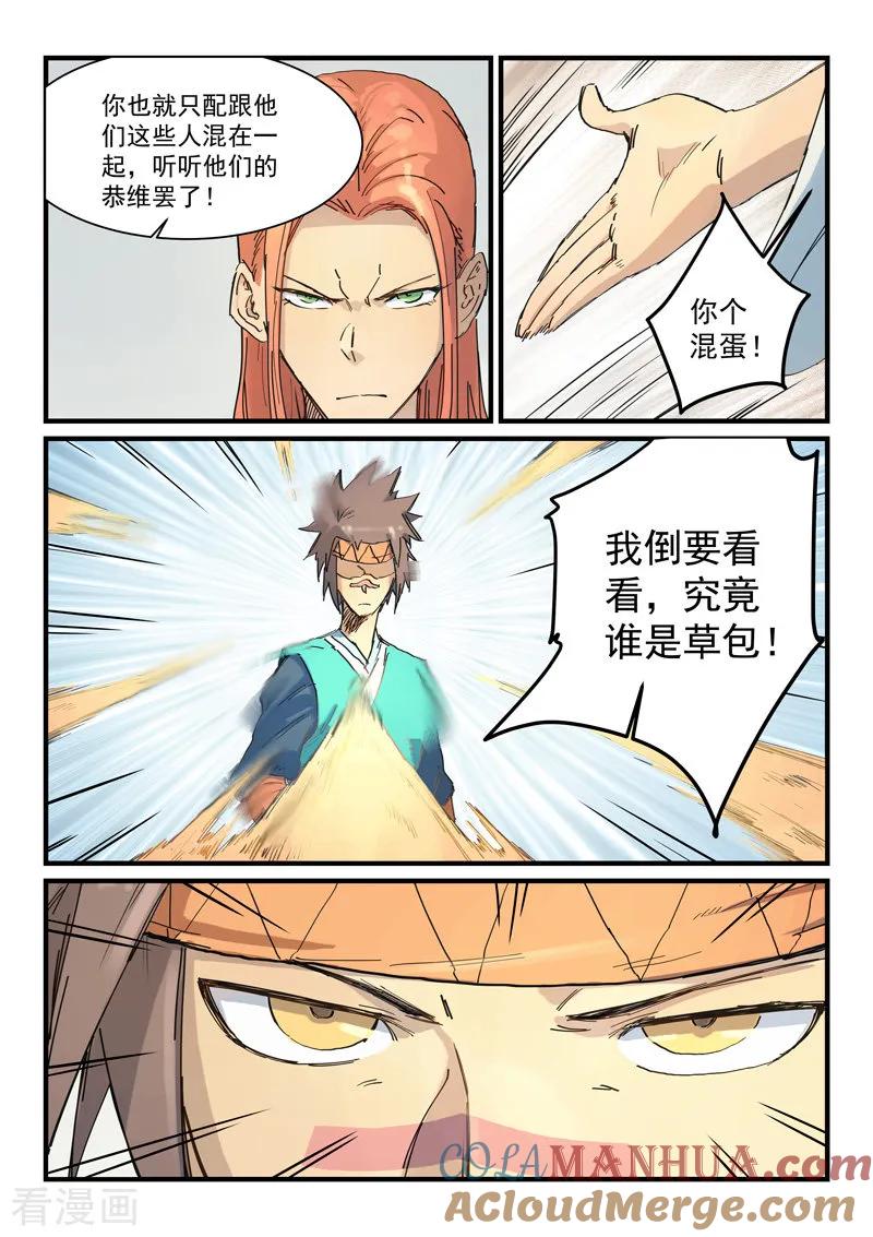 第334话-星武神诀-发飙的蜗牛（第8张）
