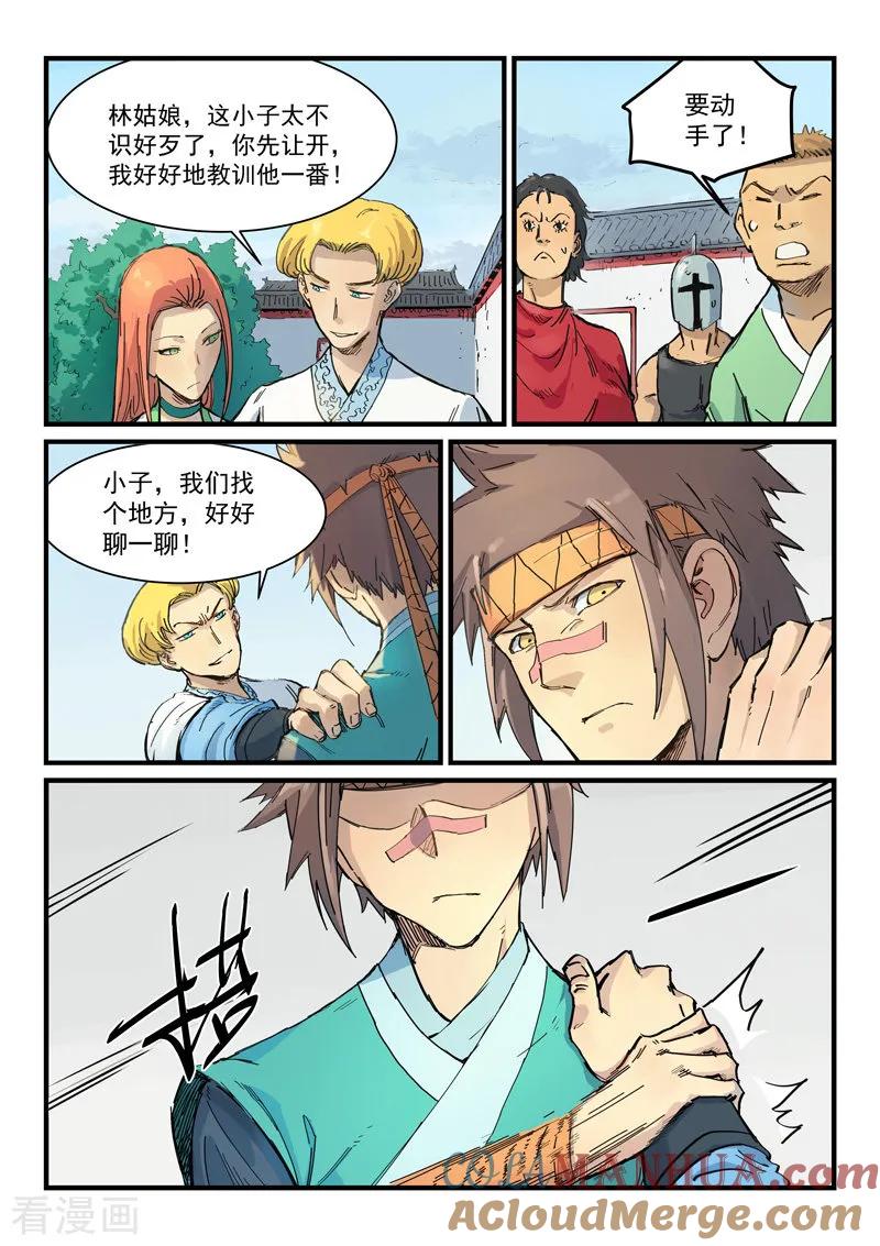 第334话-星武神诀-发飙的蜗牛（第5张）